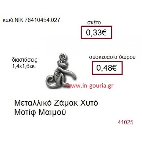 ΜΑΪΜΟΥ accessories  γούρι-δώρο ΝΙΚ-7841-0454-027